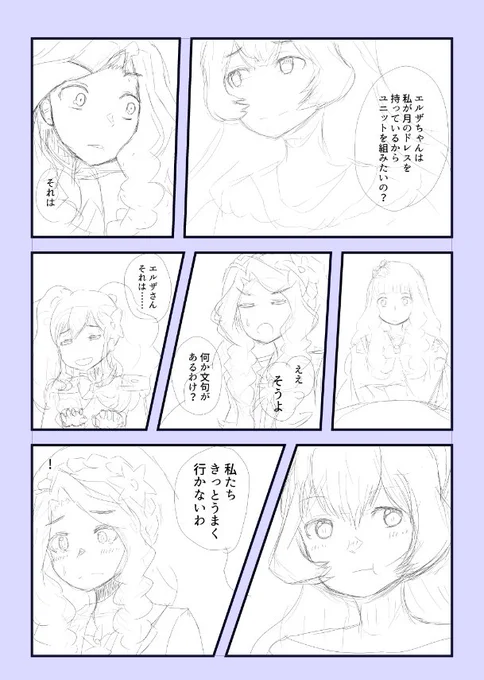 エルひめ喧嘩漫画描いてます(芸カ17原稿) 
