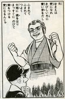 わかんないお友達は「はだしのゲン 麦になれ」でググってみよう!
うろ覚えだけど、なんか画像いっぱい出てくるからきっとお父さん麦に夢中で、ことあるごとに麦推ししてくるんだ!