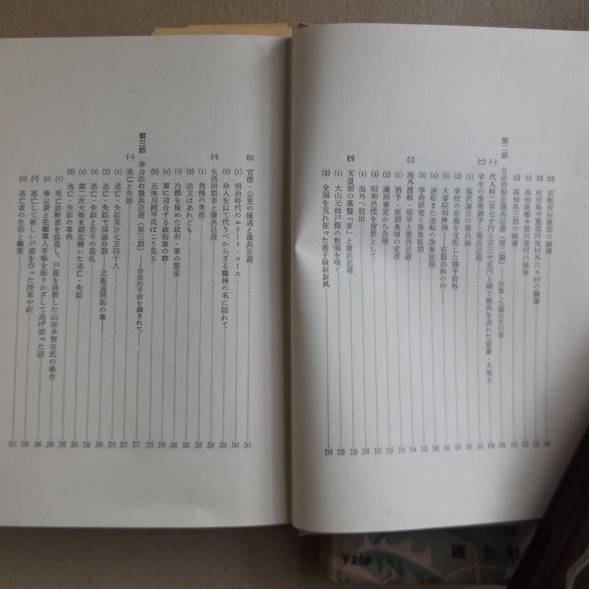 徹兵忌避の研究 菊池邦作著 徴兵忌避の研究(菊池邦作 著) / 古本、中古本、古書籍の通販は「日本の