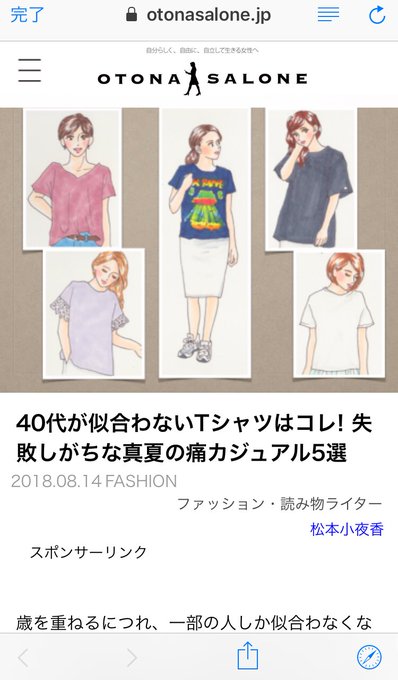 こんなに大きなお世話記事初めて見た。ほっといてくれ。「許さないアイテム」だろうが私は今日も好きなもんを着るわい。 