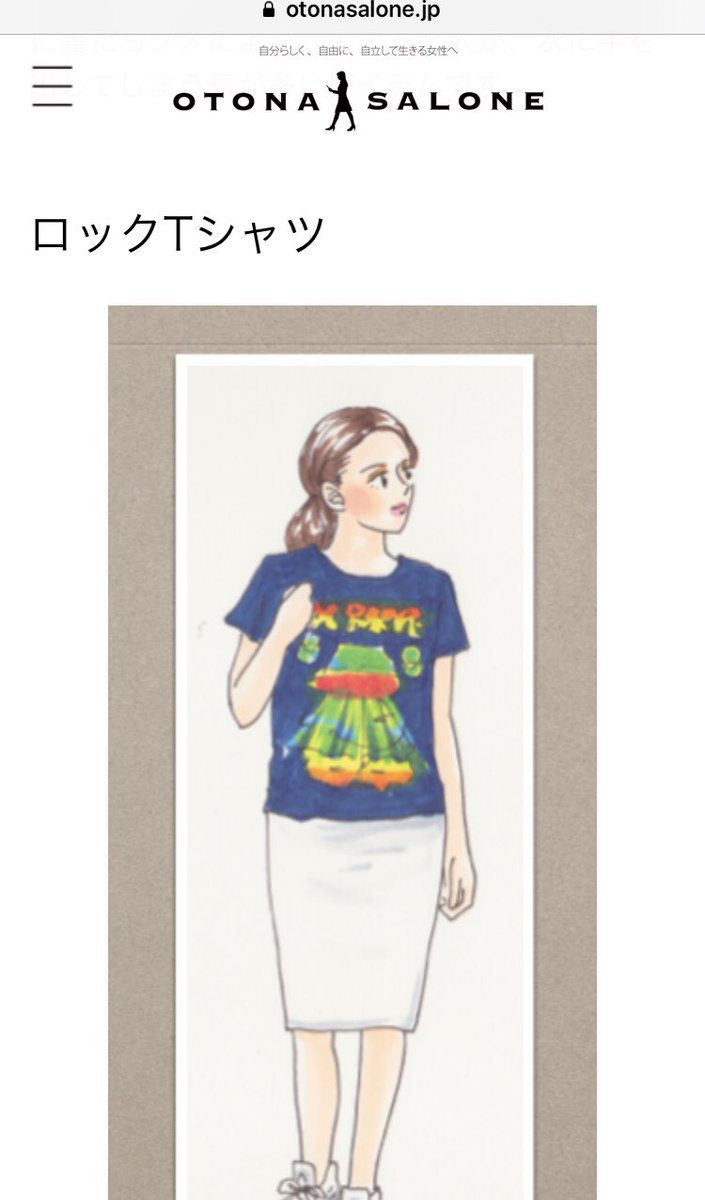 こんなに大きなお世話記事初めて見た。ほっといてくれ。「許さないアイテム」だろうが私は今日も好きなもんを着るわい。 