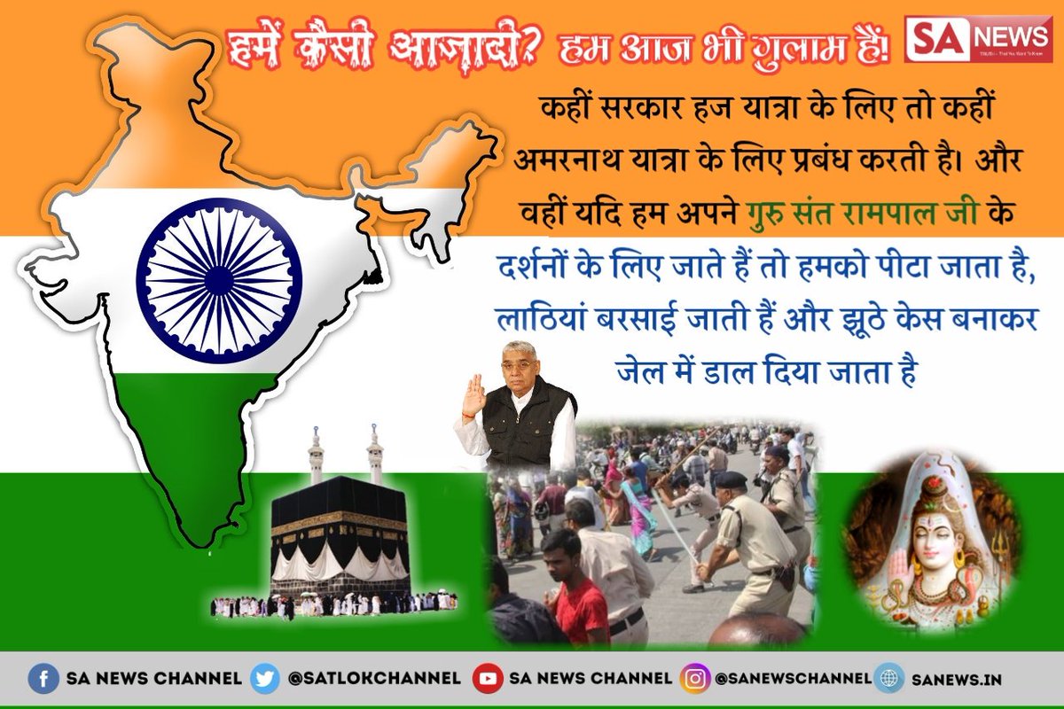 Revendre1's tweet photo. #Ye_Kaisi_Aazadi
की जब हम sant rampal ji महाराज के दर्शनों के लिए हिसार जाते हैं तो हमें पीटा जाता है और महिलाओं के साथ दुर्व्यवहार किया जाता है पुलिस के द्वारा जबकि अन्य दर्शनीय स्थलों पर लोग जाते हैं तो उन्हें सुविधा प्रदान की जाती है ��ह कैसी आजादी है https://t.co/6UZEiiz5Ls