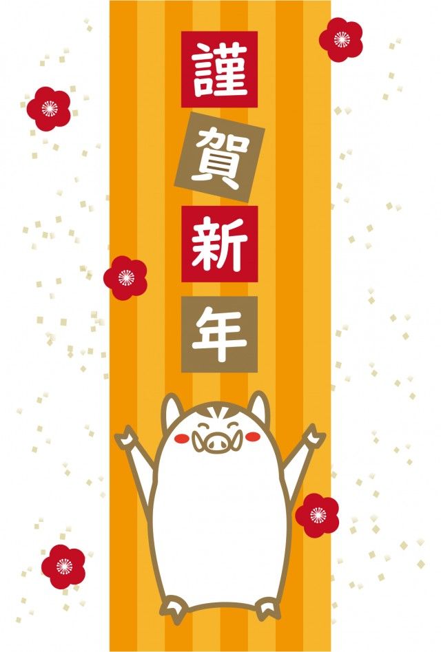 素材ラボ 新作イラスト 19年 年賀状 新年を喜ぶイノシシ 謹賀新年 です 公開ページはこちら T Co Rn8j1mprxj 投稿者 Shinyaさん 新年を喜ぶイノシシのイラストです 親しい方への 年賀状 イノシシ 亥 謹賀新年 梅 喜ぶ 19年 素材ラボ 新作イラスト 19年 年賀状 新年を喜ぶイノシシ 謹賀新年 です 公開ページはこちら T Co Rn8j1mprxj 投稿者 Shinyaさん 新年を喜ぶイノシシのイラストです 親しい方への 年賀状 イノシシ 亥 謹賀新年 梅 喜ぶ 19年