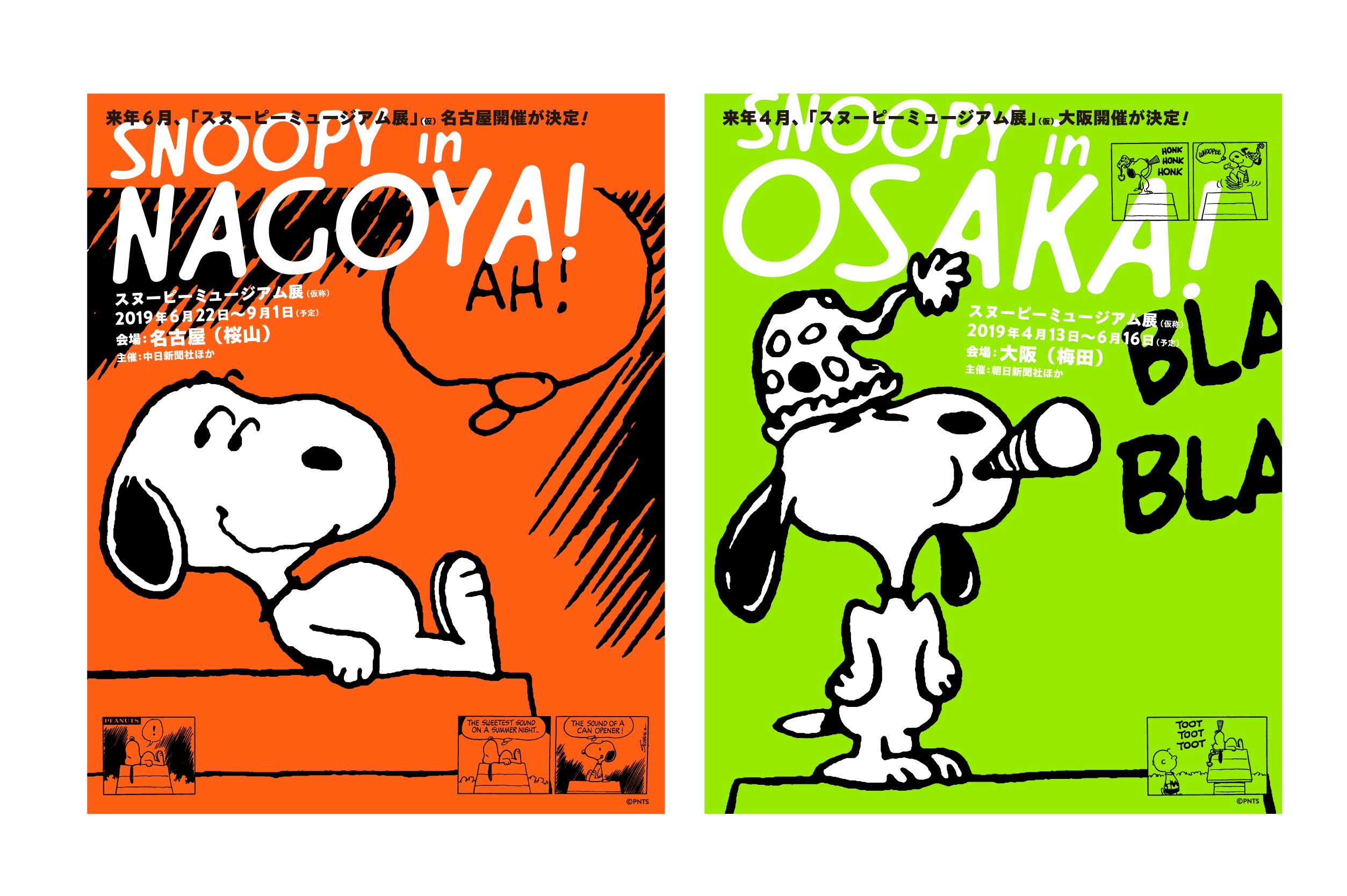 Asuka スヌーピーミュージアム展 来年に大阪と名古屋で開催決定です ハッピーなフライヤーのデザインしました 蛍光のインキ鮮やかなフライヤー ポスターはスヌーピーミュージアムで実際にみてみてください Ad祖父江慎d脇田あすか Cozfish T