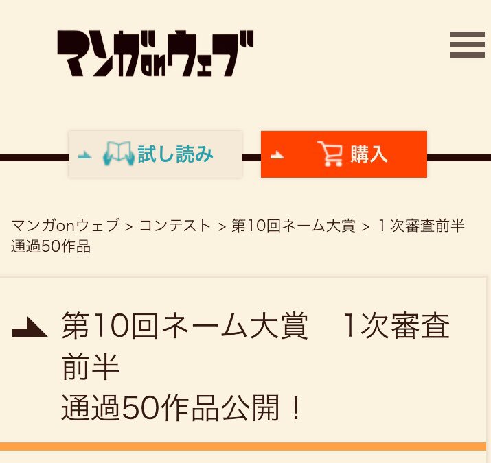 第10回ネーム大賞
一次審査293作品→50作品、通ってましたー。
次は1ヶ月後の二次審査、50→20です。
https://t.co/YnfS6ZXn7F 