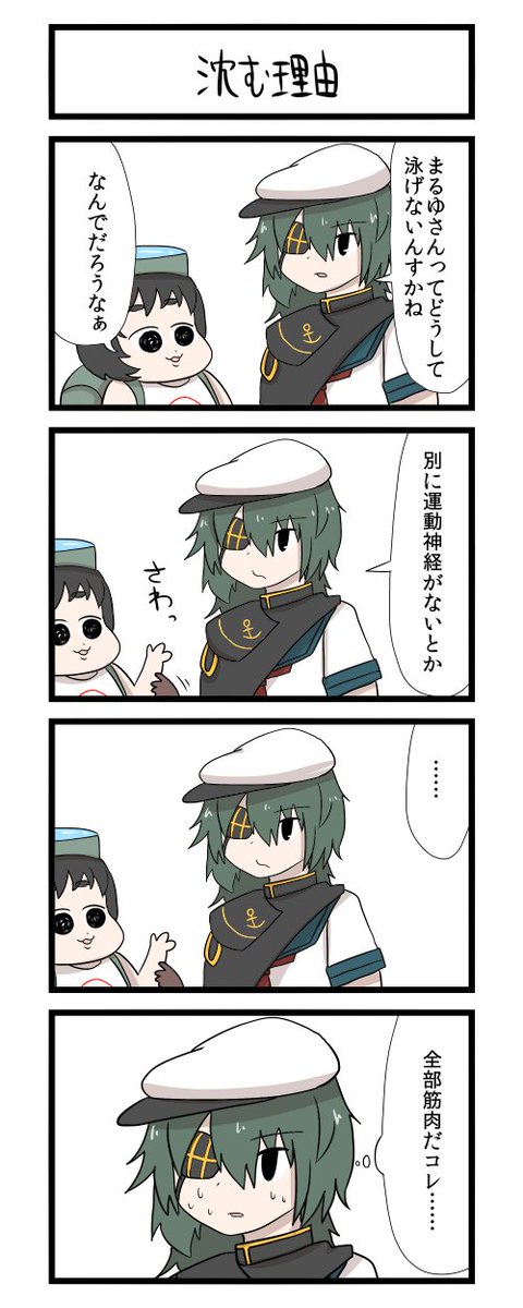 周りに「何だよこれ」って言われながら描いた艦これ漫画です 