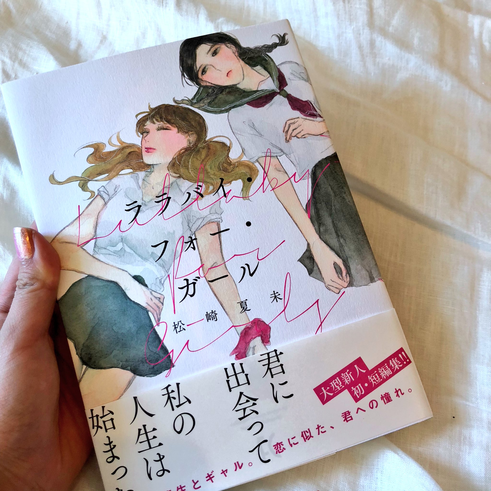 ひらりさ Ar Twitter ララバイ フォー ガール の松崎夏未さん 女の顔の描き方がうますぎる ひらりさ Ar Twitter ララバイ フォー ガール の松崎夏未さん 女の顔の描き方がうますぎる