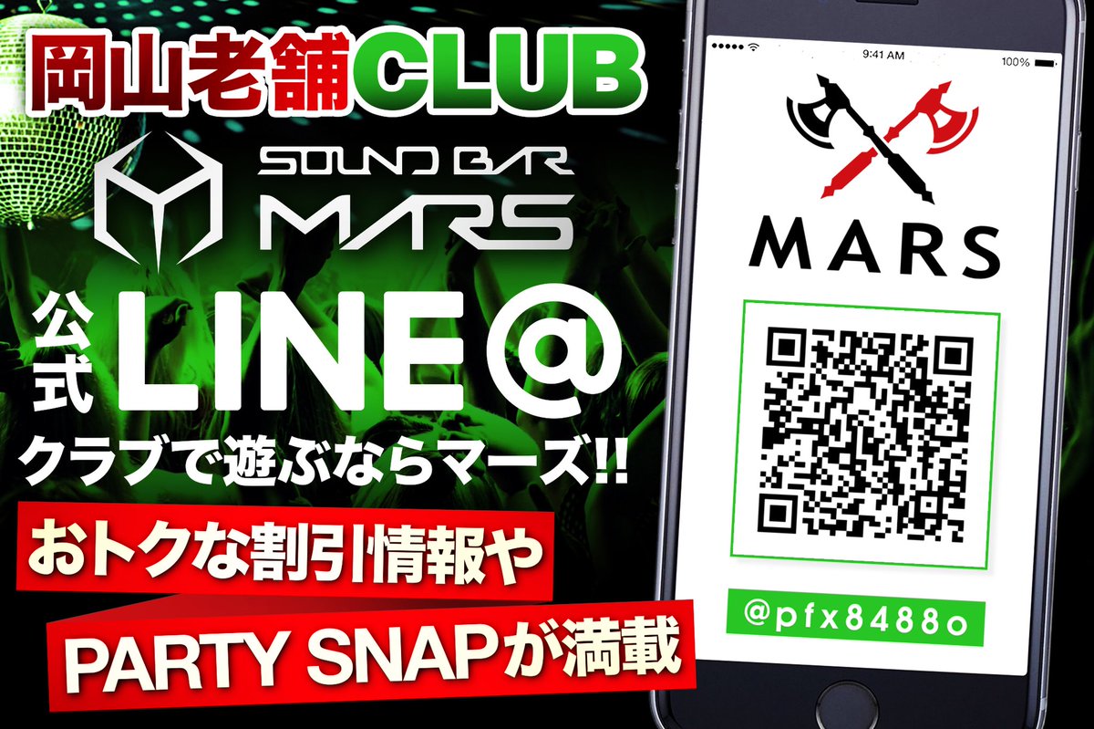 MARS_OKAYAM_'s tweet photo. 今週末

18日土曜日、19日日曜日
のPARTY 情報が
MARS公式LINE@にUPされました🔥
↓

https://t.co/p3ARjk0E7d

詳細情報を是非ご覧ください❗️
画像3枚目からもLINE@登録できます📸 https://t.co/bIFDaJUtNK