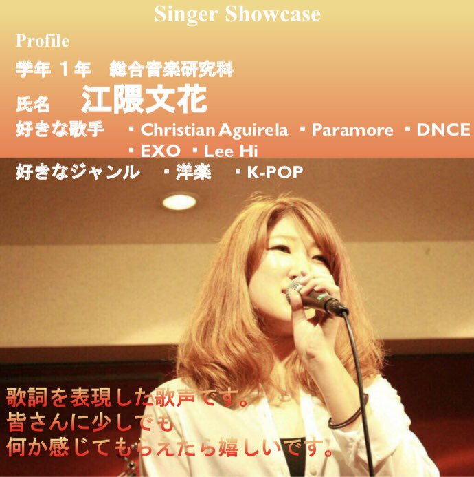 singershowcase's tweet photo. Singer Showcase 2018🎤🌟
江隈文花さん✨

メッセージがこもった歌声で会場を盛り上げます🔥
いよいよ1週間をきりました！！👏🏻

後ほどコメント動画を載せますので、そちらもチェックしてください💗

#singershowcase2018 
#8/21(tue)
#本番まで後6日！！
#拡散希望 https://t.co/E4pC5Gs6fW