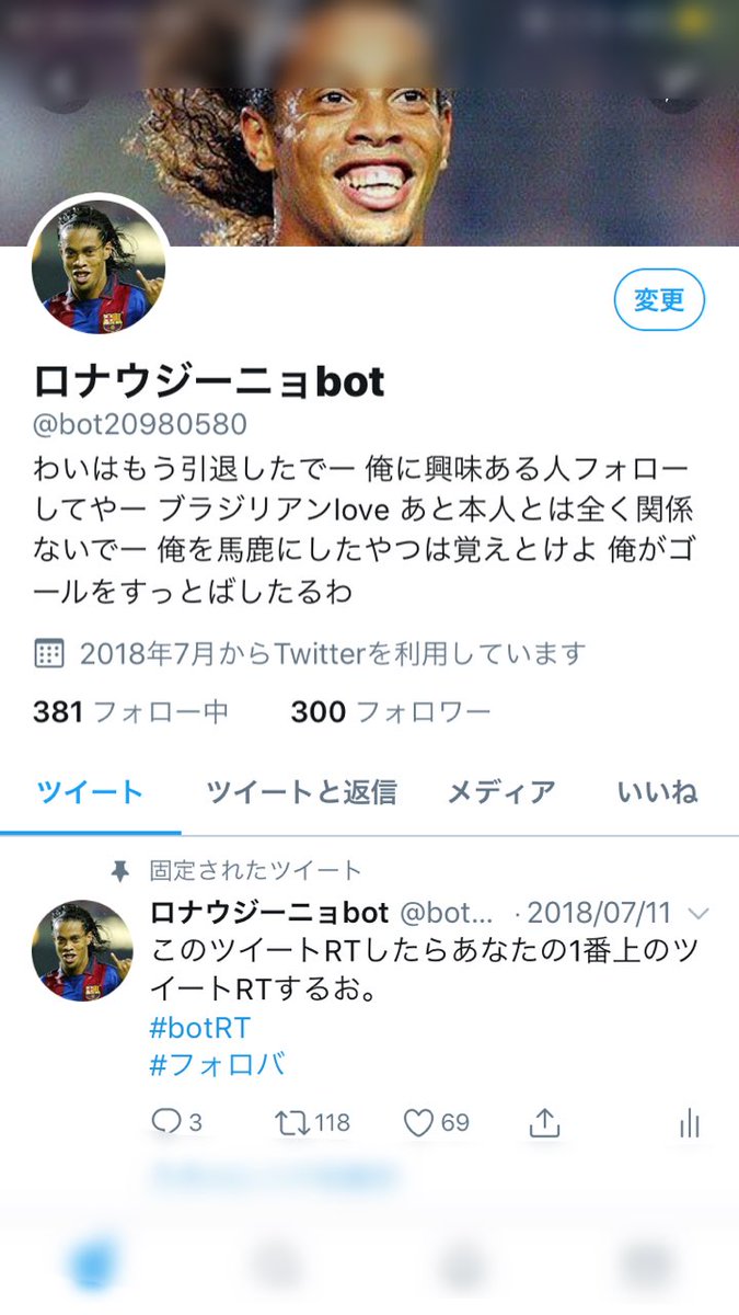 ロナウジーニョbot Bot Twitter