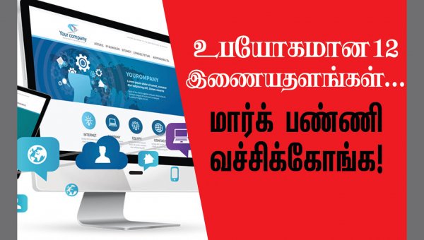 vikatan's tweet image. உபயோகமான 12 இணையதளங்கள்... மார்க் பண்ணி வச்சிக்கோங்க! | #UsefulWebsites | #VikatanPhotoCards | bit.ly/2MMW2bj