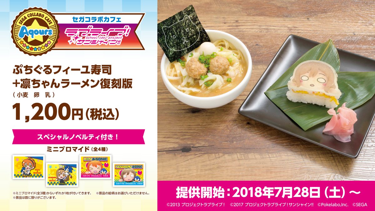 ট ইট র セガコラボカフェ秋葉原3号館 ぷちぐるラブライブ コラボ記念凛ちゃんラーメン 花丸ちゃんぷちぐるフィーユ寿司セット は8月17日まで まだ食べていない方はお早めに 本日 当日入場 受付も行っておりますので是非ご利用ください セガ