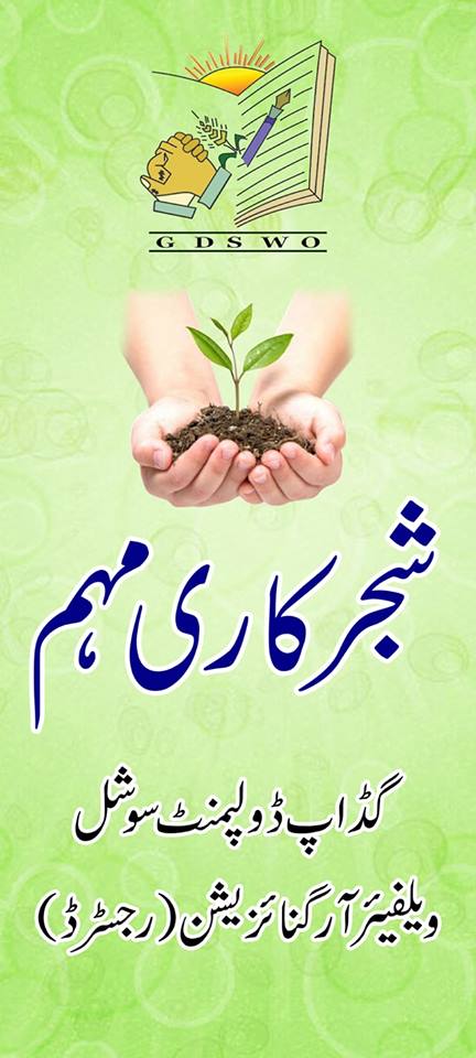 gdswo2's tweet photo. #GDSWO #SaveEnvironment #Plantation #SaveEarth https://t.co/PfBUGfZ5hV