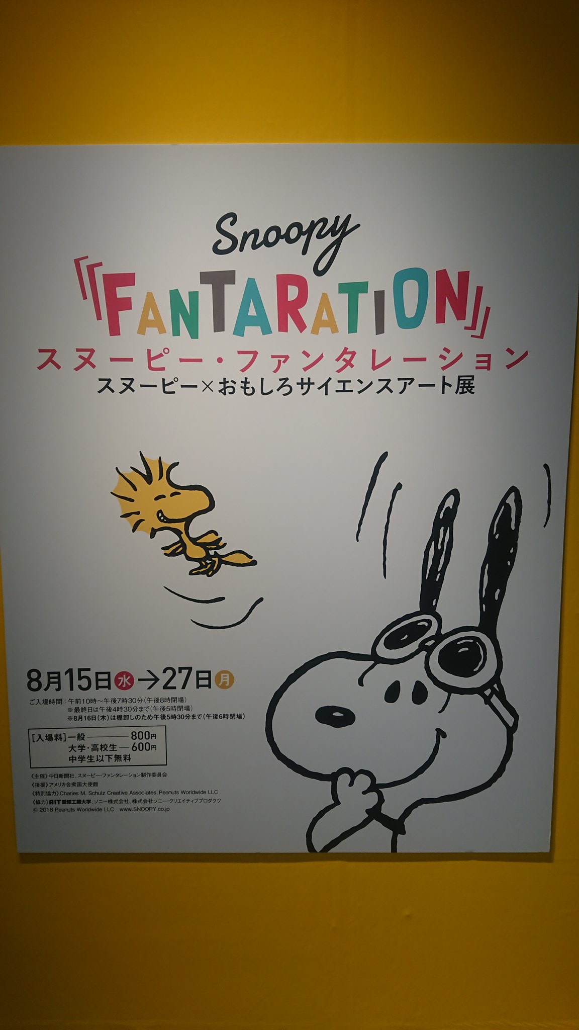スヌーピーおもしろサイエンスアート展 Twitter Search Twitter