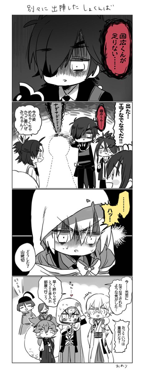 別々に出陣したしょくんば 