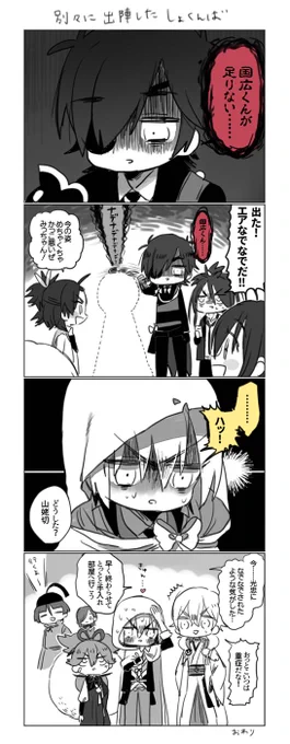 別々に出陣したしょくんば 