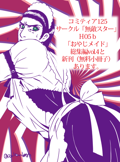 コミティア125のtwitterイラスト検索結果