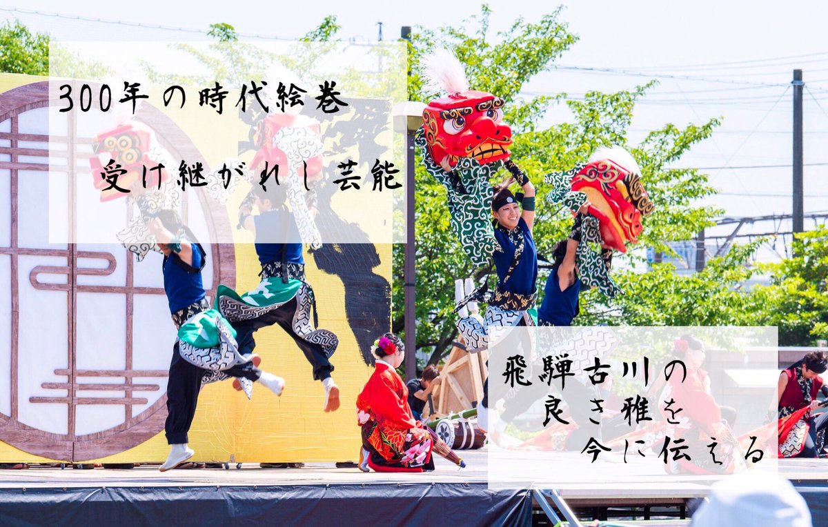 半布里 どまつりまであと8日 歌詞公開 今日から大一番の歌詞を公開していきます 半布里が今年テーマにしている古川祭りは300年以上続く飛騨の伝統行事 傘と獅子舞で祭りの様子を表現しています