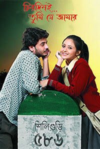 iamrajchoco's tweet photo. #ChirodiniTumiJAmar completes 10 years today! convey my heart felt lov, affection and gratitude to the #audience @shrikantmohta @iammony @jeetmusic @PriyankaSarkarB #Rahul #Rudra @nksalil @pbchaki #Rabiranjan @SVFsocial cast and crew of d film. Bangla Film Industry Keep Rocking! https://t.co/FvjojPH0Bd