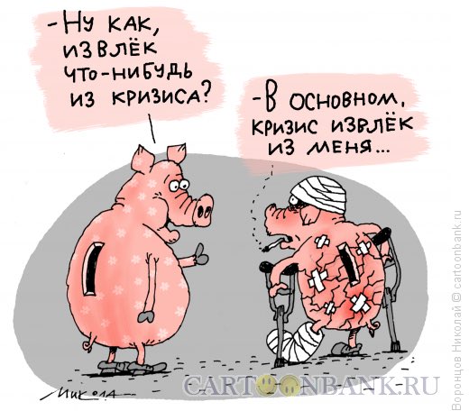 Для скорби, открытки о кризисе