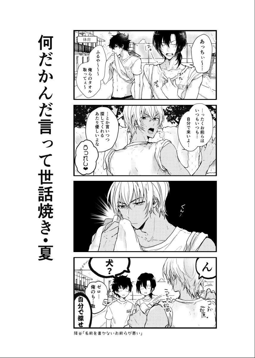 【8/19インテ❤お品書きと無配本サンプル】 #SUPERCOMICCITY関西24 #コナン夢 #降谷零 #安室透 #バーボン #警察学校組 #赤井秀一 #風見裕也 #世良真純 #怪盗キッド https://t.co/TRKwyQBa2h 