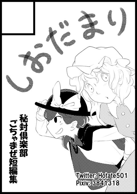 『科学世紀のカフェテラス』へサークル参加します。 描かねば。 