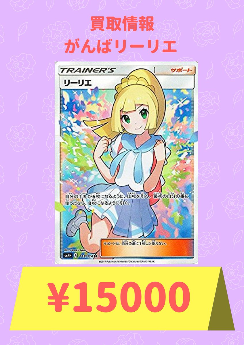 お買得 リーリエ Sr がんば ポケモンカード 完美品 シングルカード Astergroup Ca