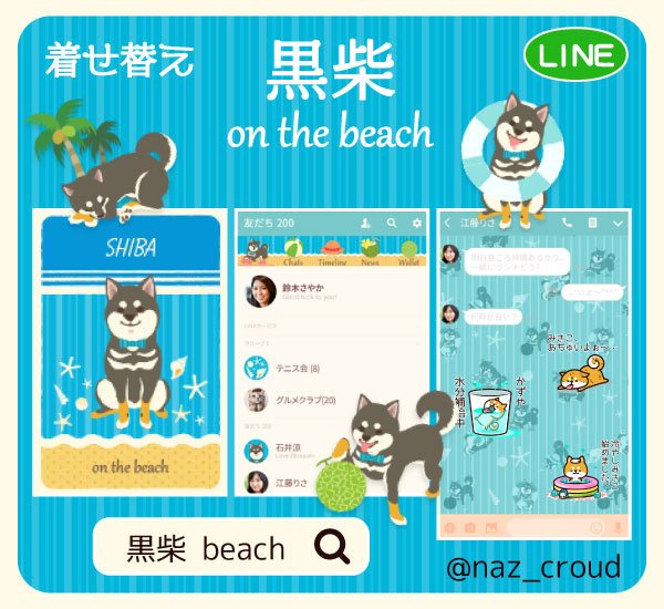 Naz 柴犬マロン Na Twitteru 柴犬の着せ替えの新作リリースしました 夏の着せ替えの黒柴 白柴バージョンです よろしくお願いします 柴犬着せ替え T Co 2ax5ryufn3 柴犬の名前スタンプ T Co I2izdjzrzb Lineスタンプ 柴犬 名前