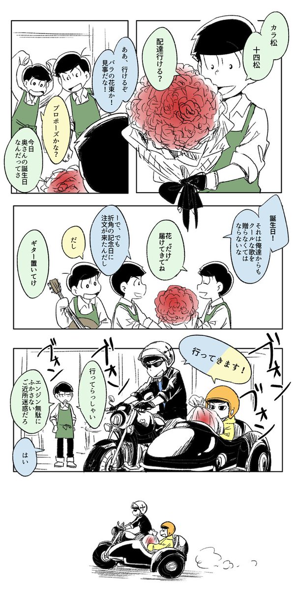 松野フラワーショップ配達員。 