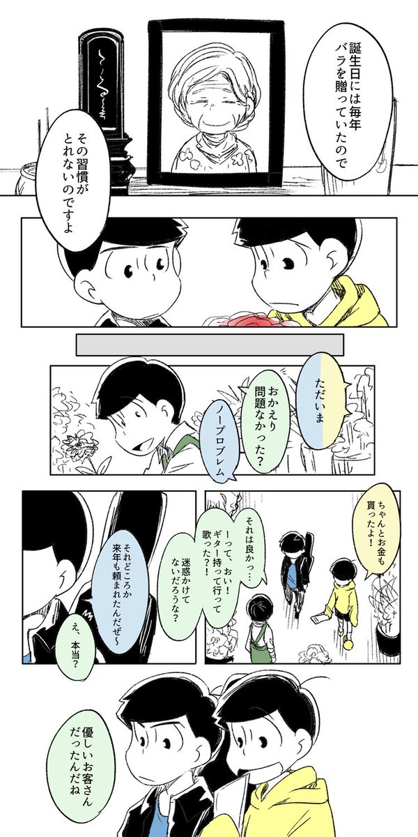松野フラワーショップ配達員。 