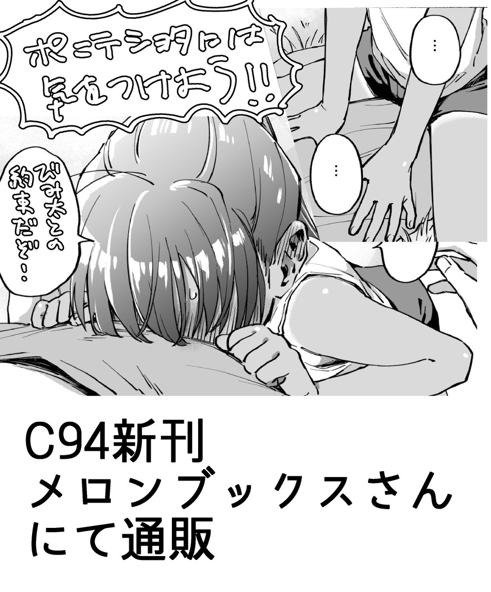 C94新刊の通販予約がメロンブックスさんで始まったよ!
よろのちくび
新刊グッズセット
https://t.co/uPtdtlrLfM
本単品(おまけ本付くよ)
https://t.co/kMRxXGxtWm