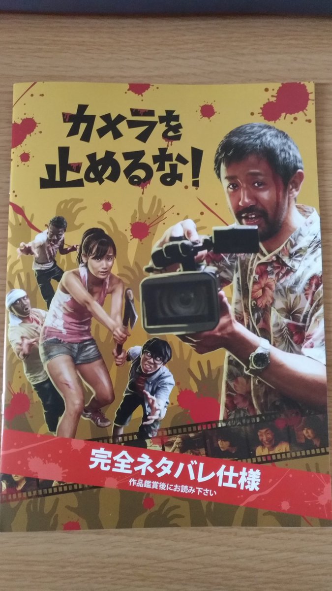 solar_w's tweet photo. カメラを止めるな！観てきました
クソ面白かった
これは確かに前知識0で観る方がいいね https://t.co/eV4D5Is8ko