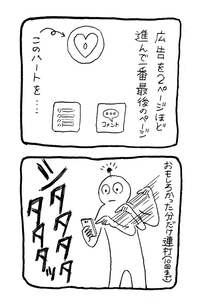 今更ですがサンデーうぇぶりさんでの応援(いいね)のやり方です！是非是非応援よろしくお願います！！
 #サンデーうぇぶり 