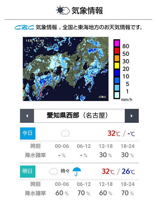 C B C テ レ ビ 5 c h 公 式 Twitterren あすの天気 あす 8 16 の名古屋の予報は くもり 時々 雨 最高気温 32 最低気温 26 局地的に雨雲が発達している所があります 急な雷雨にご注意下さい 天気 天気予報 名古屋 Cbcテレビ