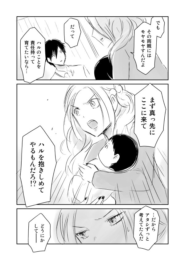 『JKと捨て子の赤ちゃん』㊺　ハルの両親。 