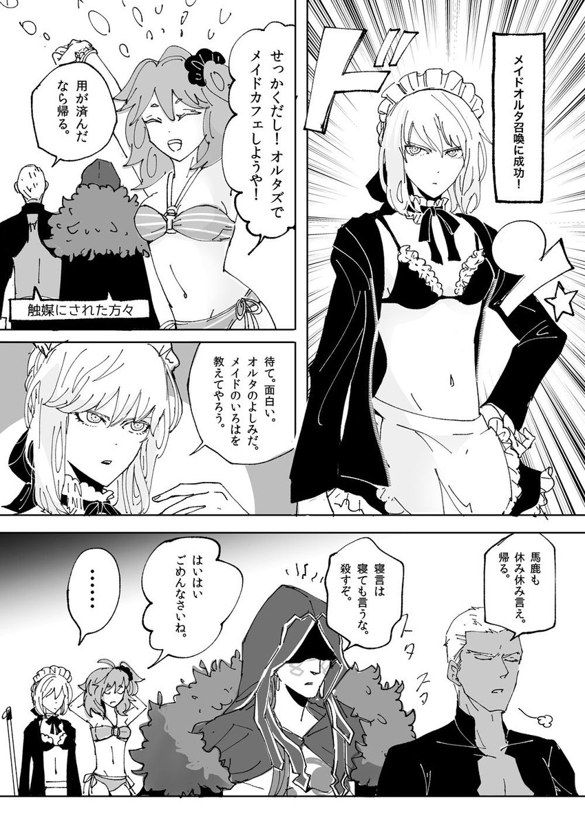 （今更）メイドオルタお迎えした記念漫画。【※女装下ネタその他いろいろ注意。自己責任で】 