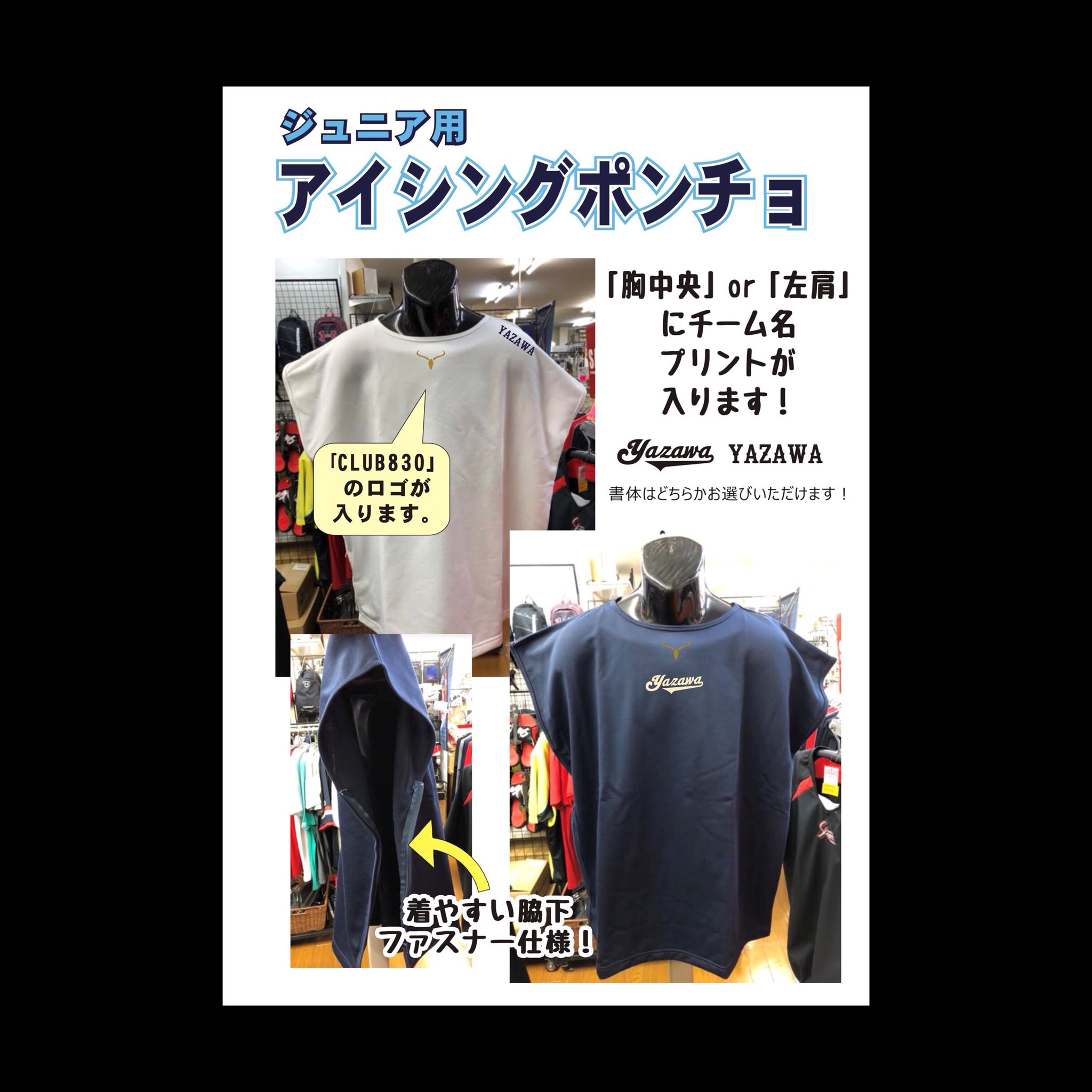 プロ野球 アイシングポンチョ