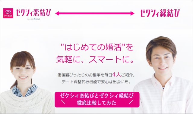 名前 ゼクシィ 【警告】ゼクシィ縁結びで出会えない人の特徴。125人の評判＆出会える使い方 [iPhone]