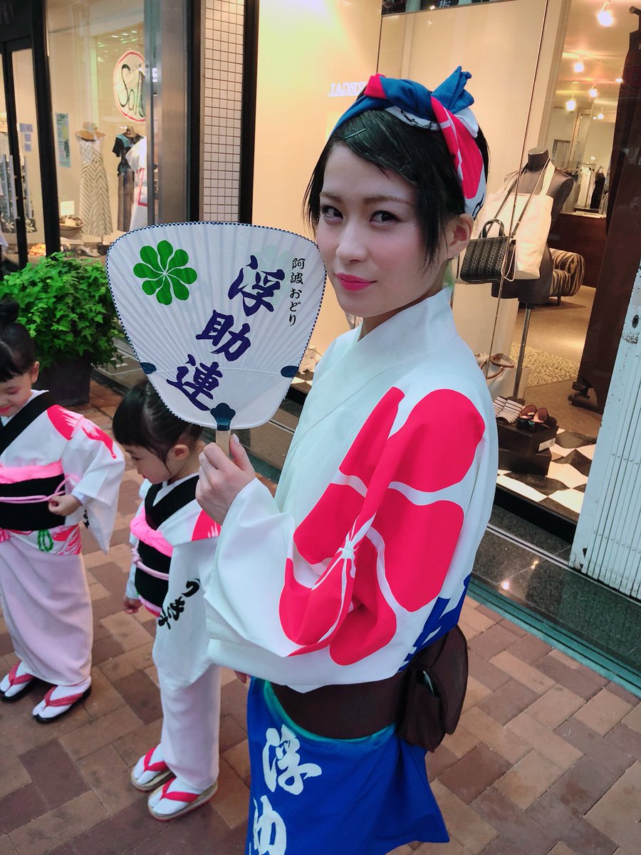 吉野七宝実 Twitterissa 美人やんこばと子供に夢中な沖ちゃん 阿波踊り 徳島 吉野七宝実 Twitterissa 美人やんこばと子供に夢中な沖ちゃん 阿波踊り 徳島