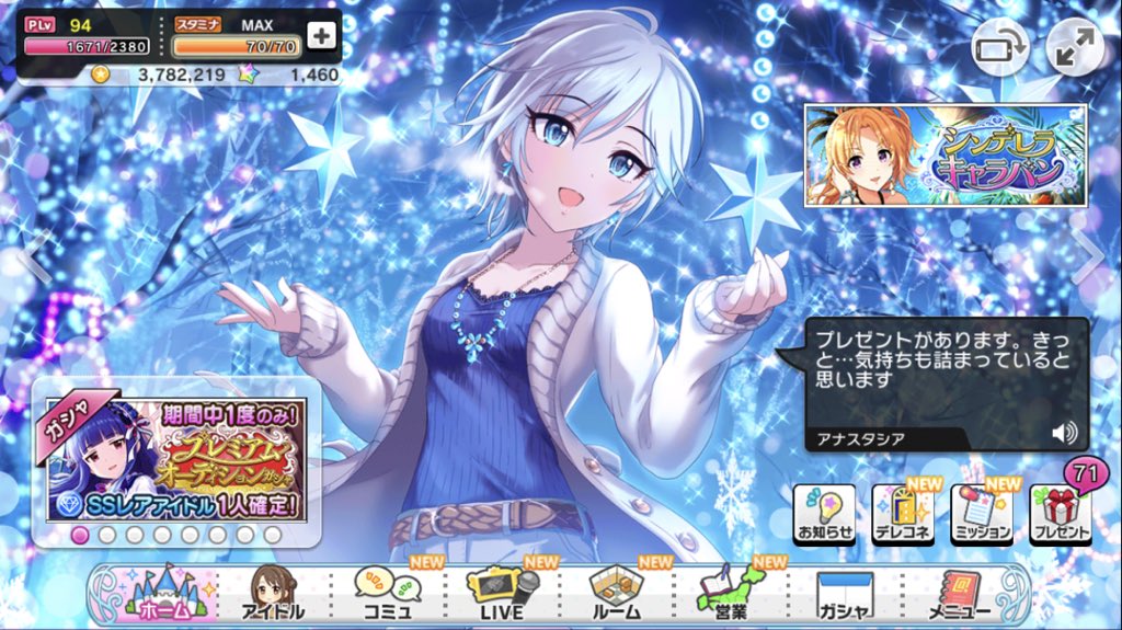デレステ交換 デレステ交換