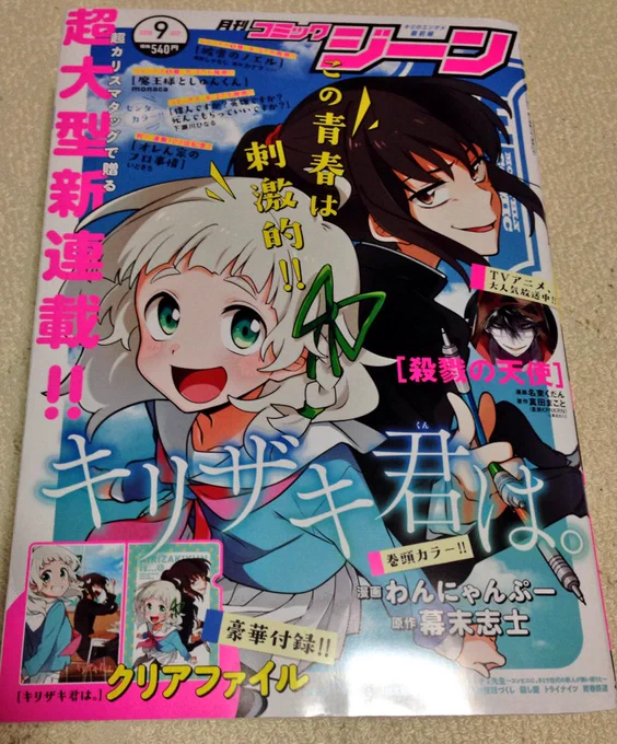 月刊コミックジーン9月号は明日16日発売です。コミカライズバチカン奇跡調査官は23話目。先月7/27には単行本4巻も発売中しています。よろしくお願いします! 