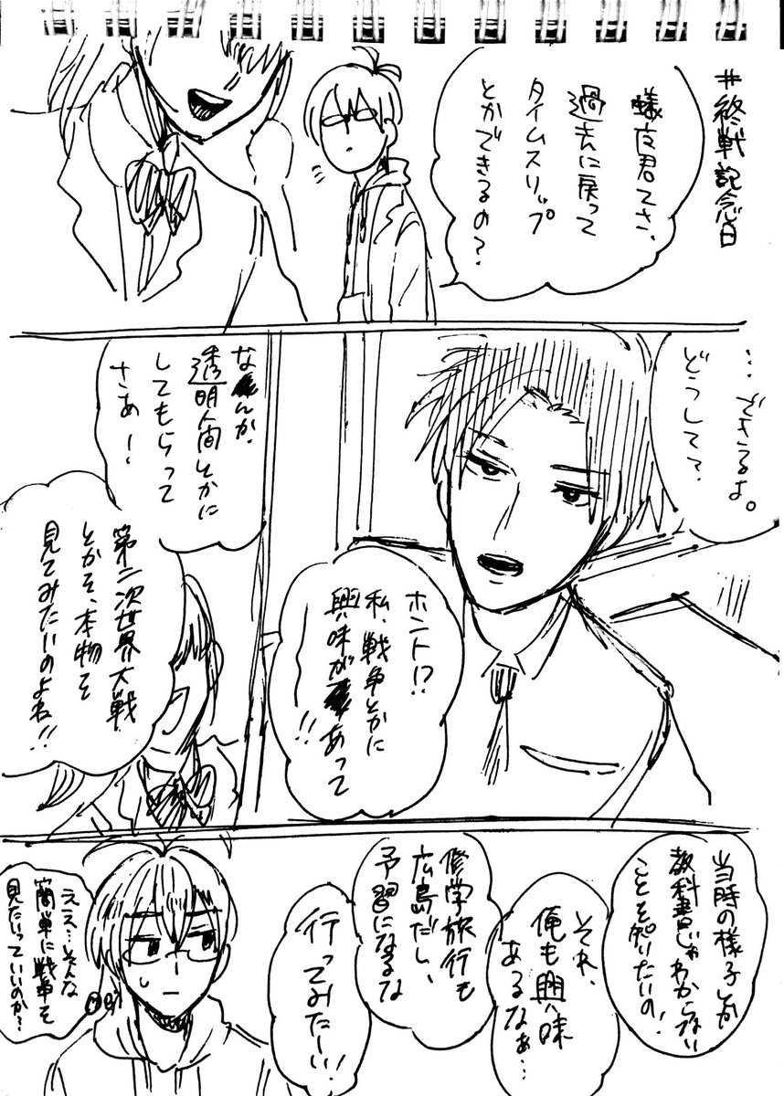 伝子れんぢ 蟻魔スタンプ発売中 En Twitter 終戦記念日 そういう魔法の使い方をしたい話