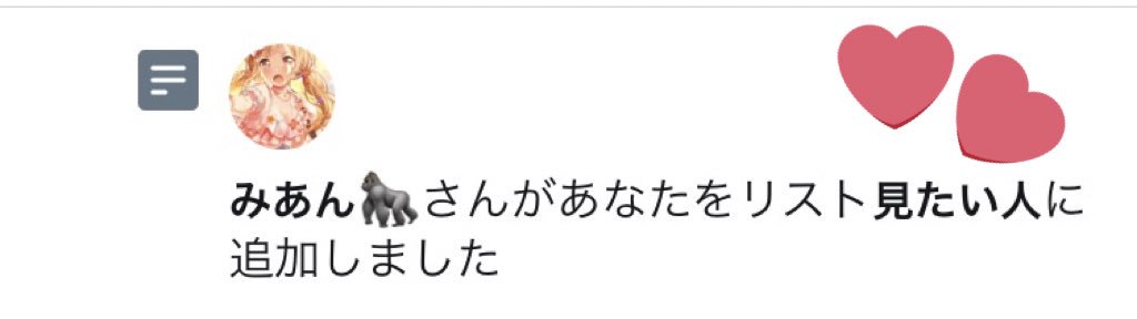 みあっちリスインありがとうっ😍