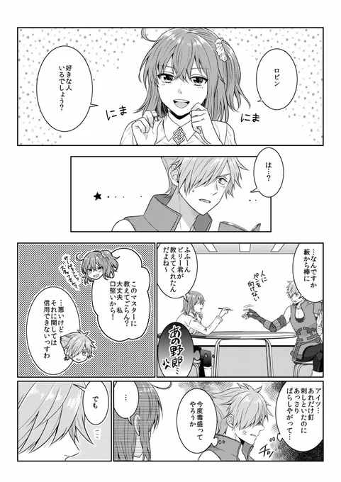 描き直しロビぐだ♀ 