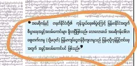 ဗဟိုဘဏ္​က ပုဂၢလိကဘဏ္​​ေတြကို တစ္​ရက္​​ေဒၚလာ ၁သိန္​းႏႈန္​း ထုတ္​​ေရာင္​း​ေပး​ေနတဲ့ၾကားက 
​ေဒၚလာ​ေစ်း​ေတာ့ ၁၅၀၀​ေက်ာ္​သြားၿပီ ။
အသုံးမက်တဲ့ အစိုးရသတင္​းစာက​ေတာ့ ​ေဒၚလာ​ေစ်းတက္​ၿပီး ျမန္​မာ​ေငြတန္​ဖိုးက်လာတာဟာ အခြင္​့အ​ေရး​ေကာင္​းဆိုပဲ ။
ခုထိ ျပည္​သူကို ဂ်င္​းထည္​့တုန္​း ။