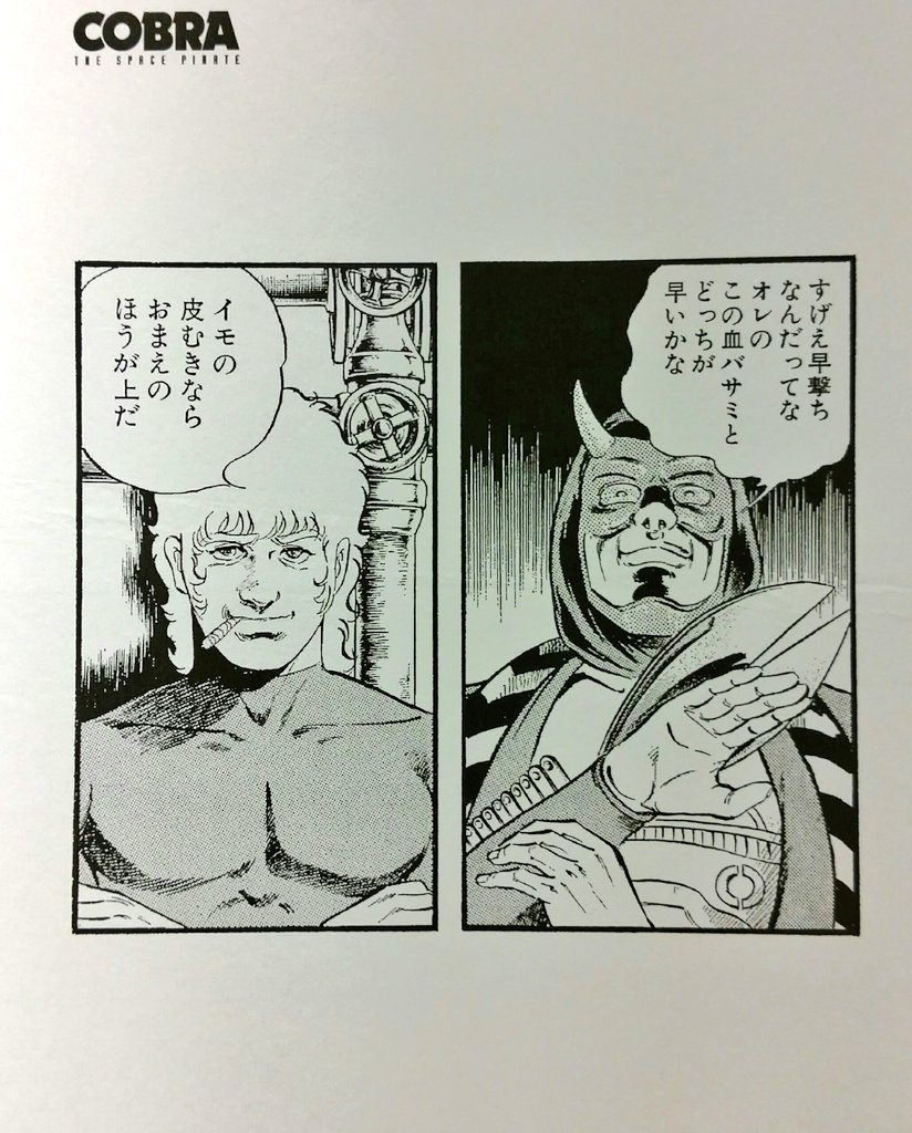 Cobra連載40周年記念特別企画展 コブラexhibition 墓場より愛を込めて コブラ展 3ページ目 Togetter