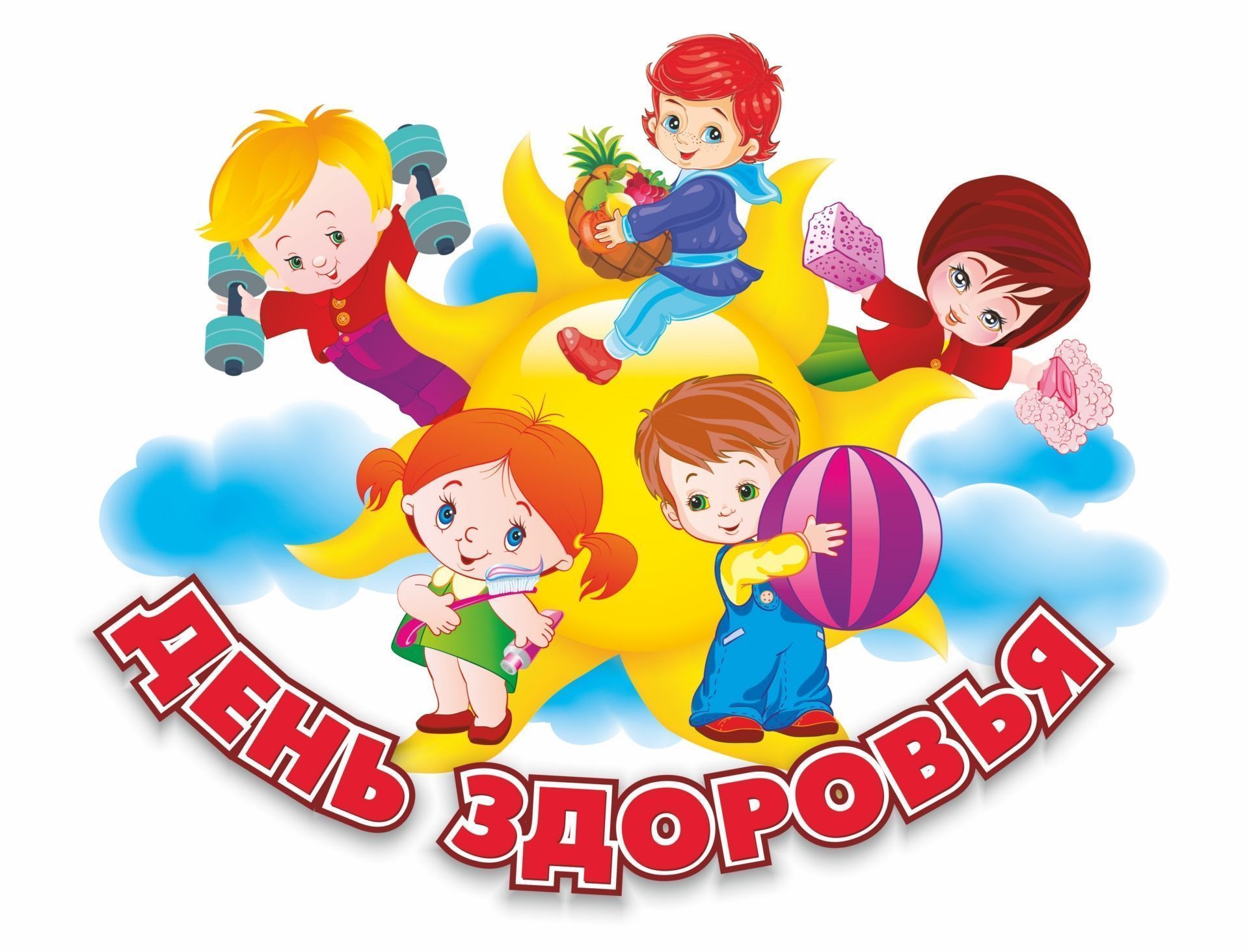 Картинки в день здоровья