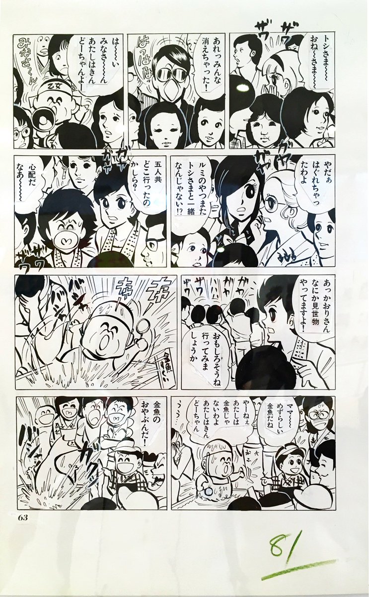 Twitter पर おおひなたごう マカロニほうれん荘 今回の原画展で初めて気がついたのだがスクリーントーンほとんど使ってなかった たまーに背景にアクセントとして使う程度 カラーの時はきんどーさんの唇が真っ赤っかなのに違和感がないのは不思議だ Twitter पर おおひなたごう マカロニほうれん荘 今回の原画展で初めて気がついたのだがスクリーントーンほとんど使ってなかった たまーに背景にアクセントとして使う程度 カラーの時はきんどーさんの唇が真っ赤っかなのに違和感がないのは不思議だ