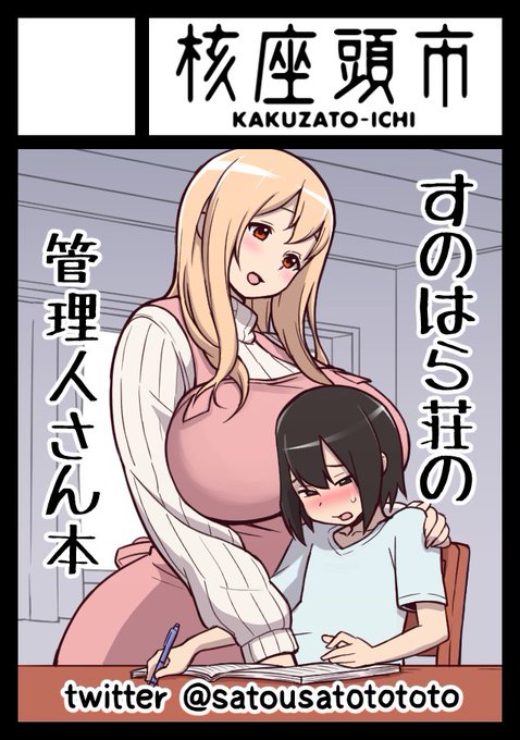 冬コミ申し込みました。
すのはら荘の管理人さん本を出します。
会場限定のなにかも作りたいです。 