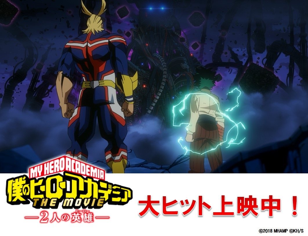 O Xrhsths 僕のヒーローアカデミア The Movie ワールド ヒーローズ ミッション 公式 Sto Twitter 映画 ヒロアカ ヒロスマ キャンペーン結果発表 映画ヒロアカを語れ に たくさんのご参加ありがとうございました ヒロスマ に登場 18秋予定 の劇